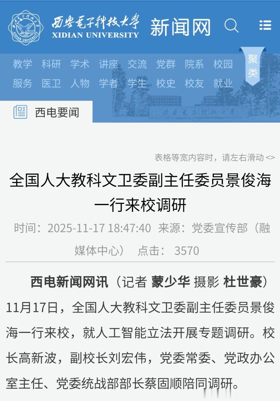 11月17日，景俊海一行到西安电子科技大学调研。