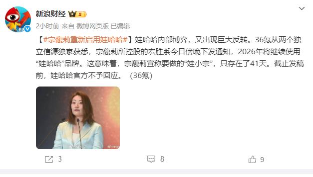 41天后，“娃小宗”活成了个笑话，宗馥莉表面上是辞职了，但实际上整个娃哈哈内
