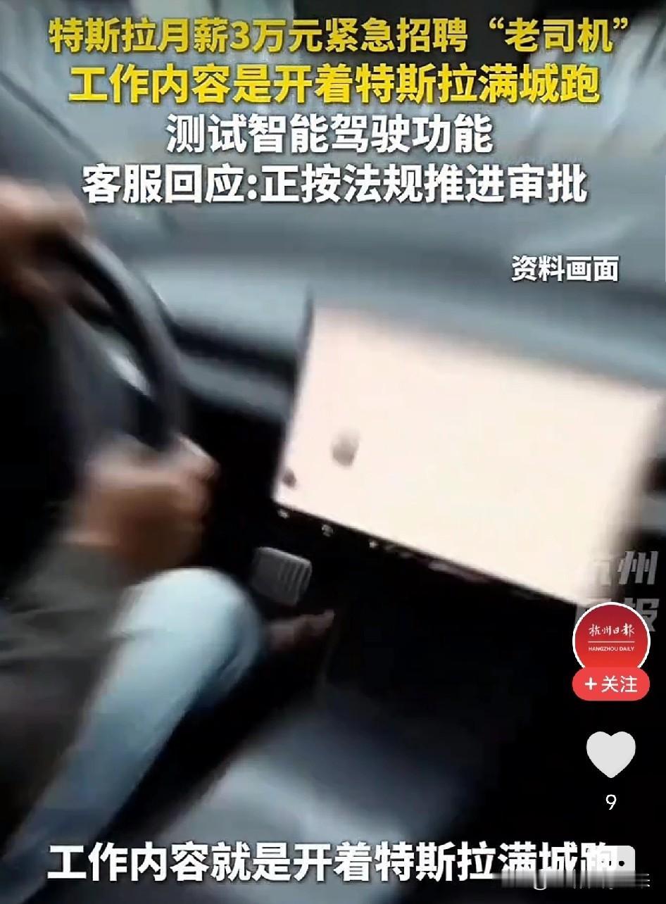特斯拉全国九城紧急招人，开的价码是月薪最高3万，但这活儿，真不是谁都能干的看