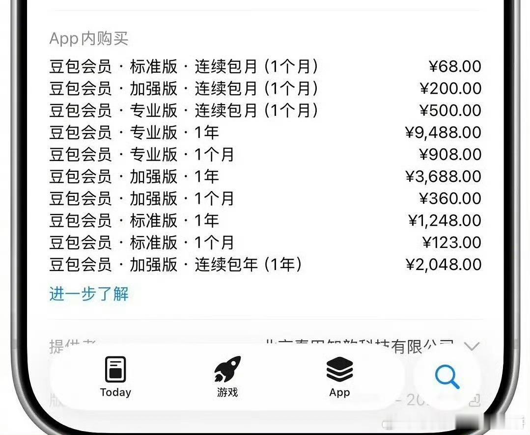 豆包日活断层了，难怪飘了要收费了