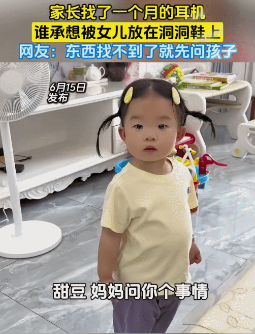 “笑不活了！”爸爸的耳机在家里丢了一个月没找到。没想到，妈妈问女儿:“你有没看