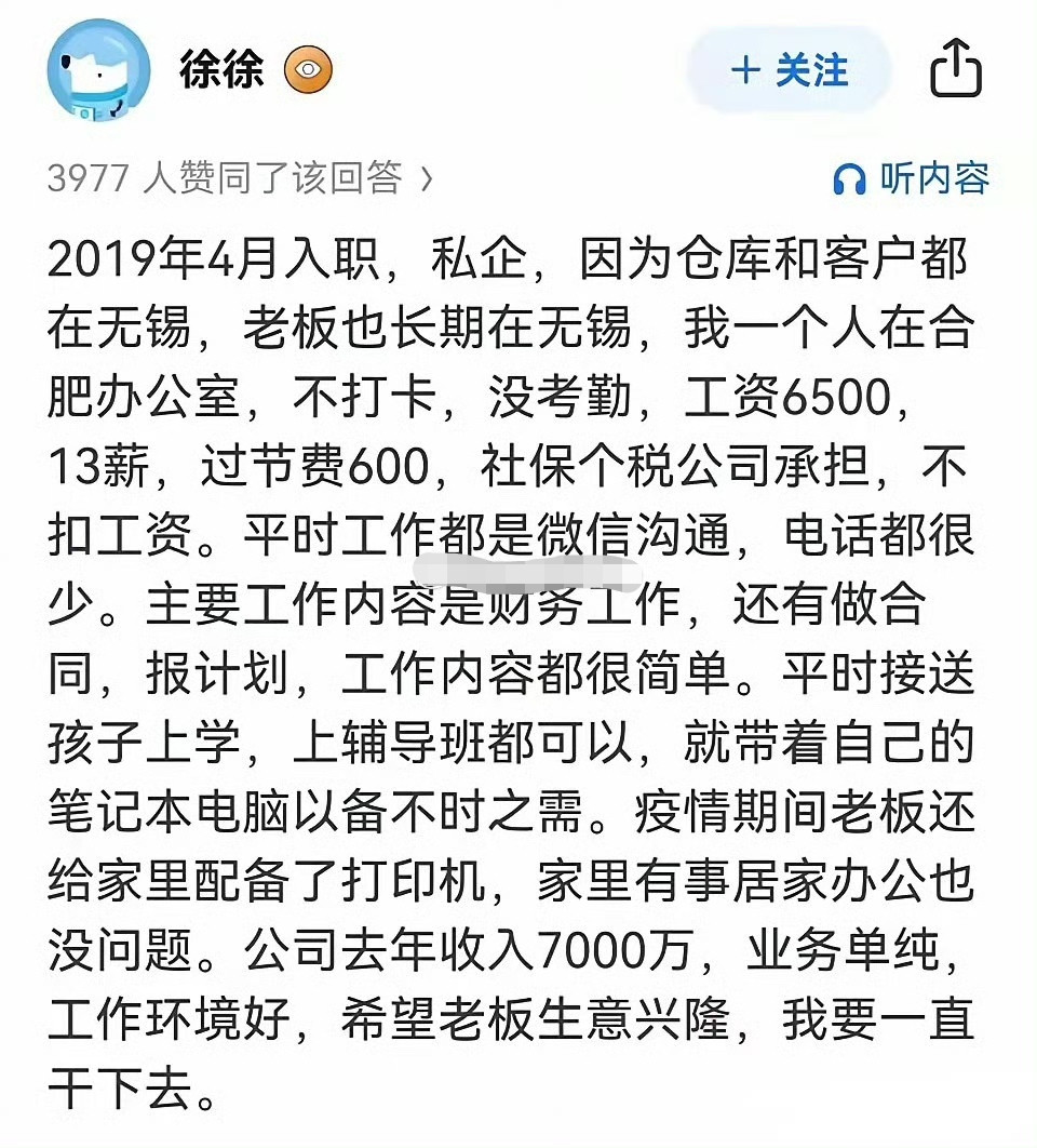 这样的神仙工作，多少人梦寐以求啊？