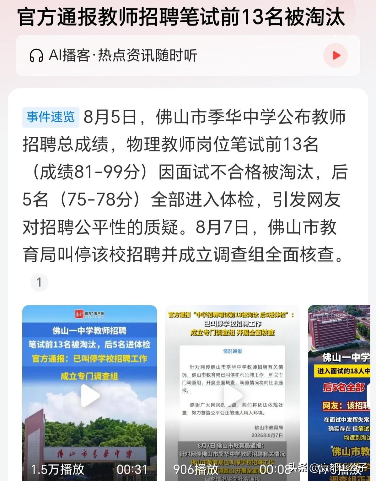 为什么最近萝卜岗的事件这么多？佛山这个是“明目张胆”呀，18人报名参加物理教