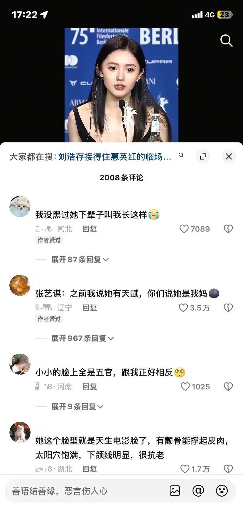 为什么现在抖上刘浩存的风评这么好🤔​​​
