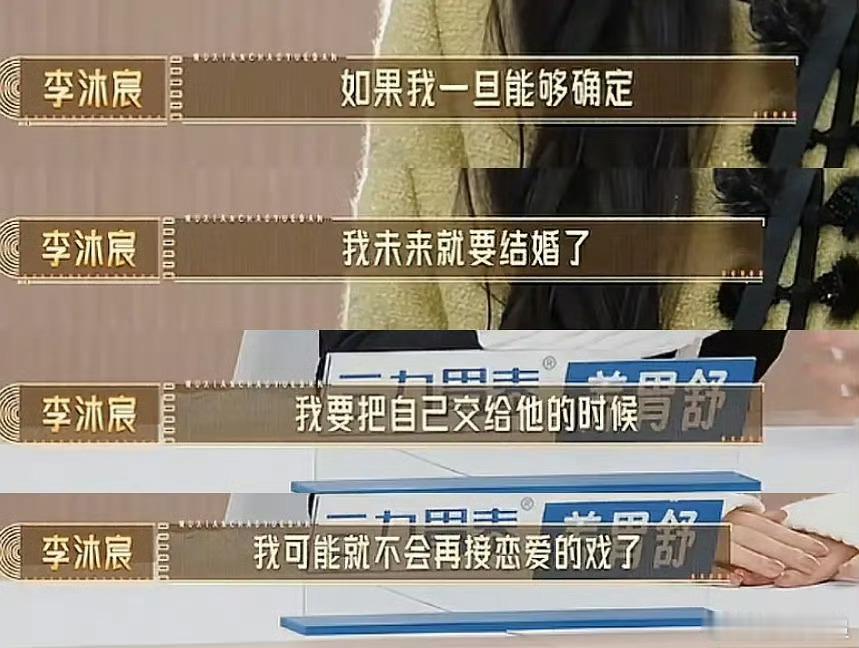 李沐宸这魔幻发言什么年代了还有恋爱脑女明星……​​​