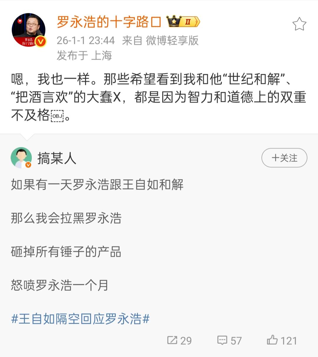 罗永浩最新回应与王自如的关系。1月1日晚上11点多，有网友表示，若罗永浩与王自