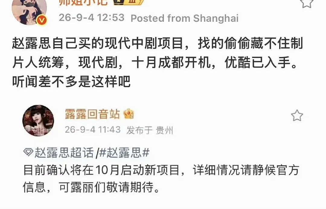 一部一部按顺序来，是我想的这样吗…这个赵露思还有多少惊喜是我不知道的，静候官宣​