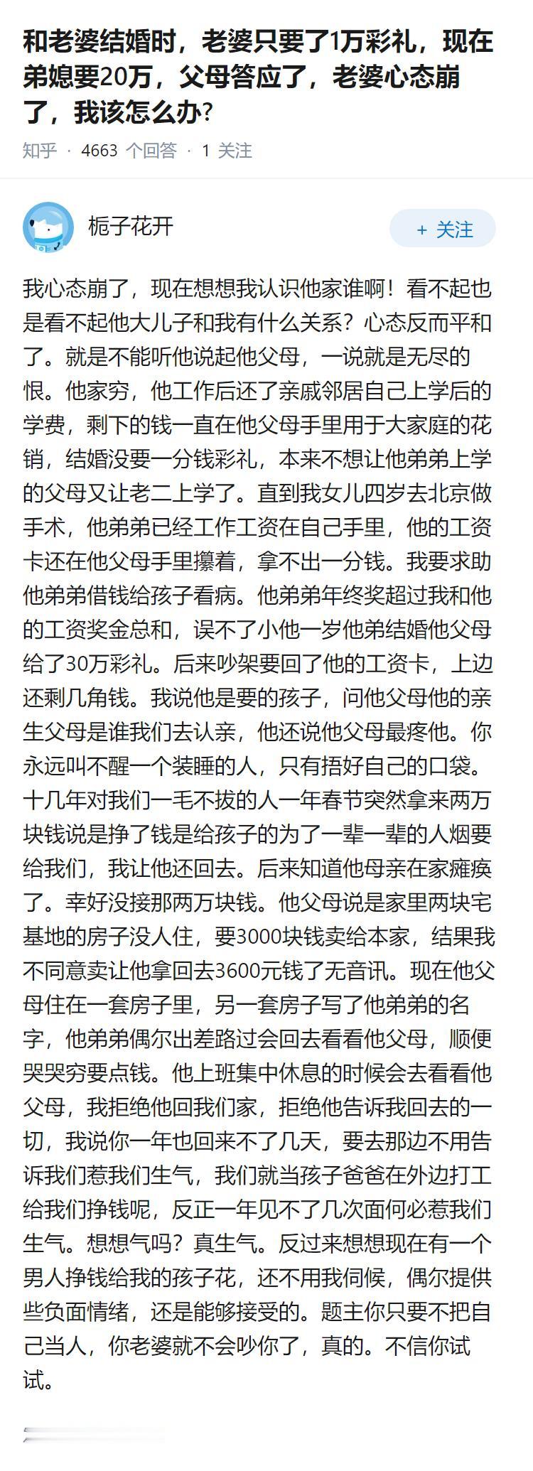 和老婆结婚时，老婆只要了1万彩礼，现在弟媳要20万，父母答应了，老婆心态崩了，我