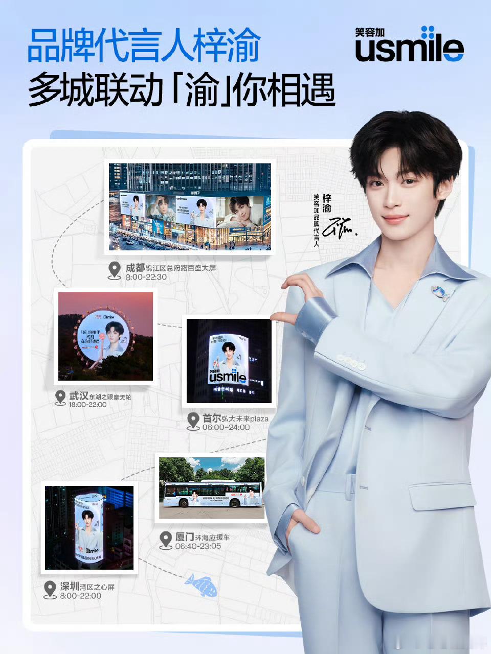 usmile笑容加品牌代言人梓渝品牌也太宠梓渝了吧✅亚洲第一大屏等54个大屏地广