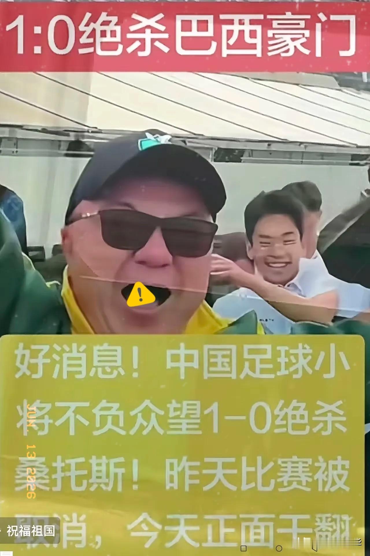 好消息：中国少年足球小将以1:0赢了巴西桑托斯豪门少年队。多家前方博主及体育
