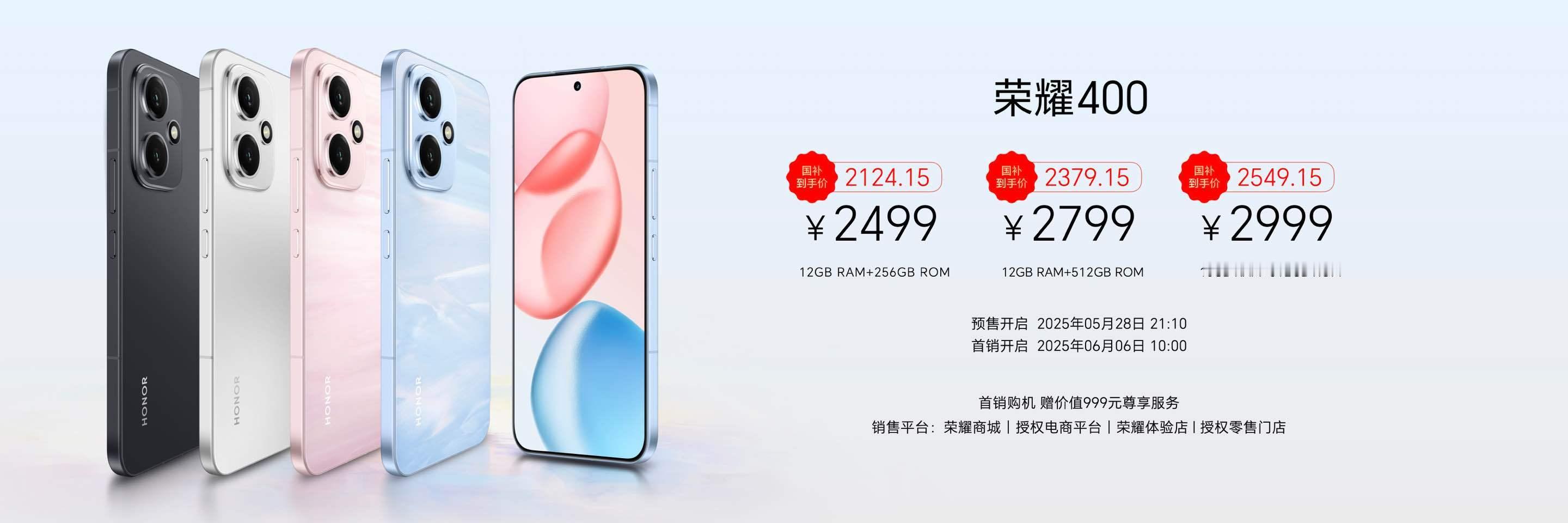 【荣耀400系列价格公布，配置升级，定位次旗舰，诚意拉满】荣耀400标准版249