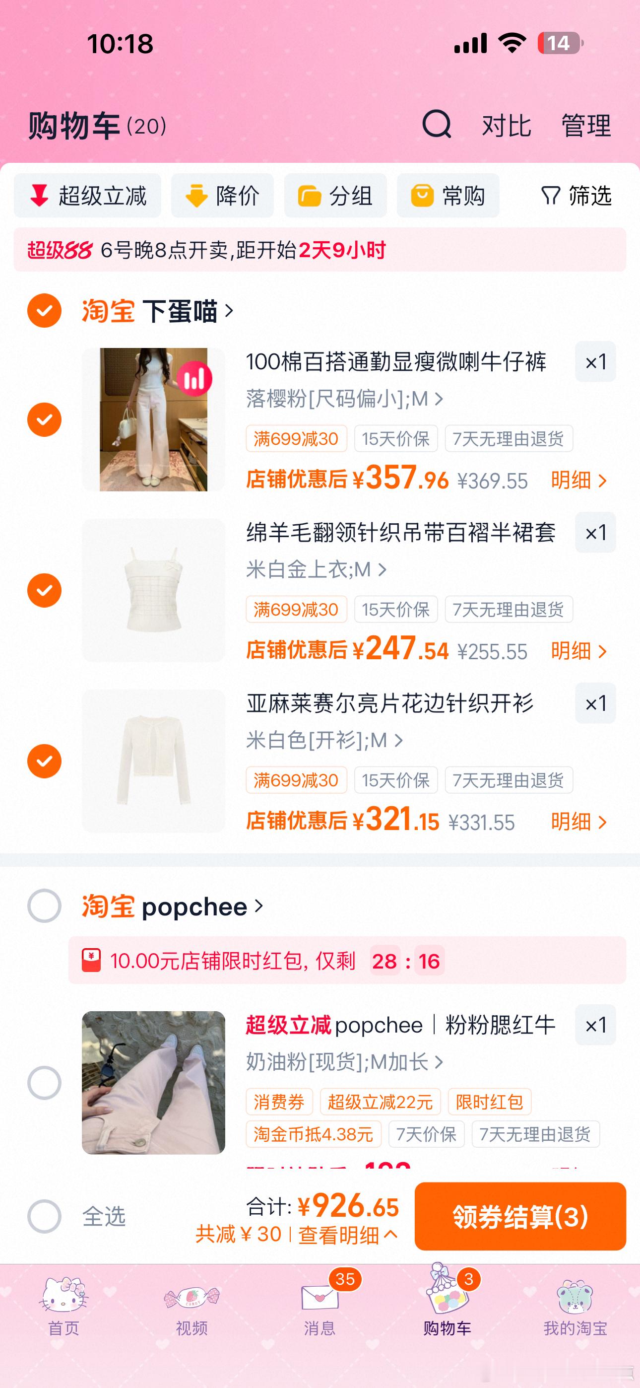 下蛋喵你...一套九百多，瞎死我了​​​