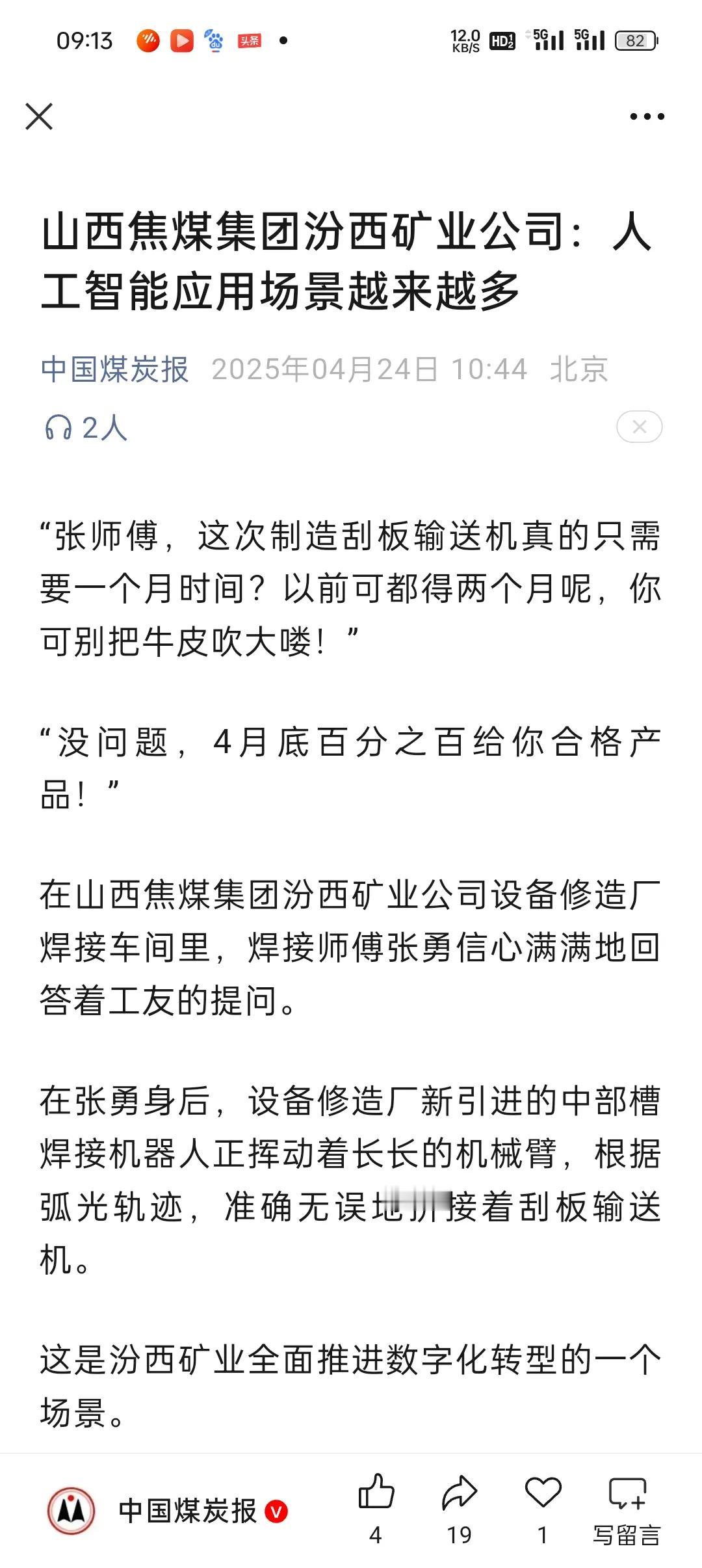 山西焦煤经验能否给南方煤矿安全生产带来变革？近日，山西焦煤集团汾西矿业公司于人