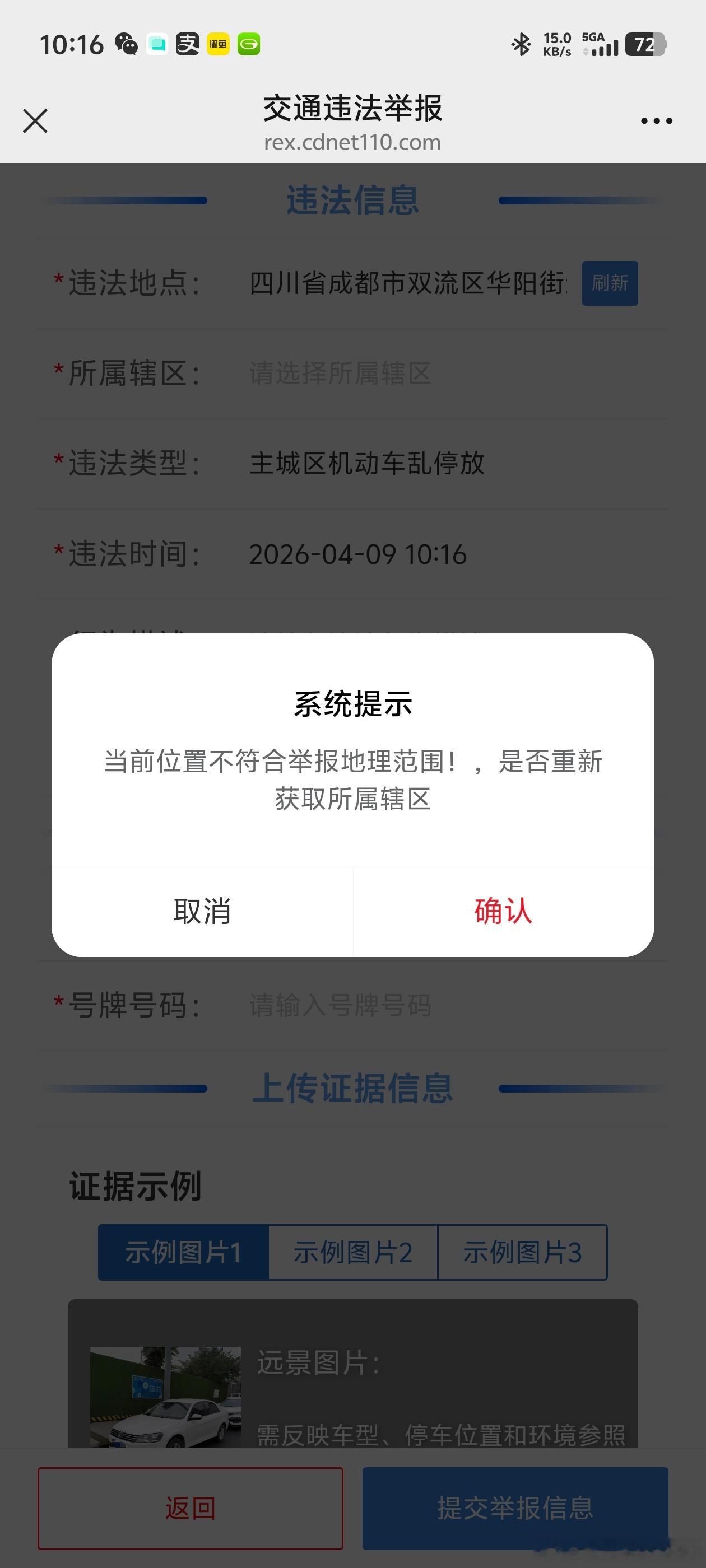 才知道在成都华阳用不了蓉e行，成都这交通违章举报啥时候才能给力点啊地点：华新中