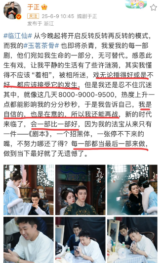 6月9日，于正发长文，放弃《临江仙》了？《临江仙》的宣传费都用去哪了？一开始豪