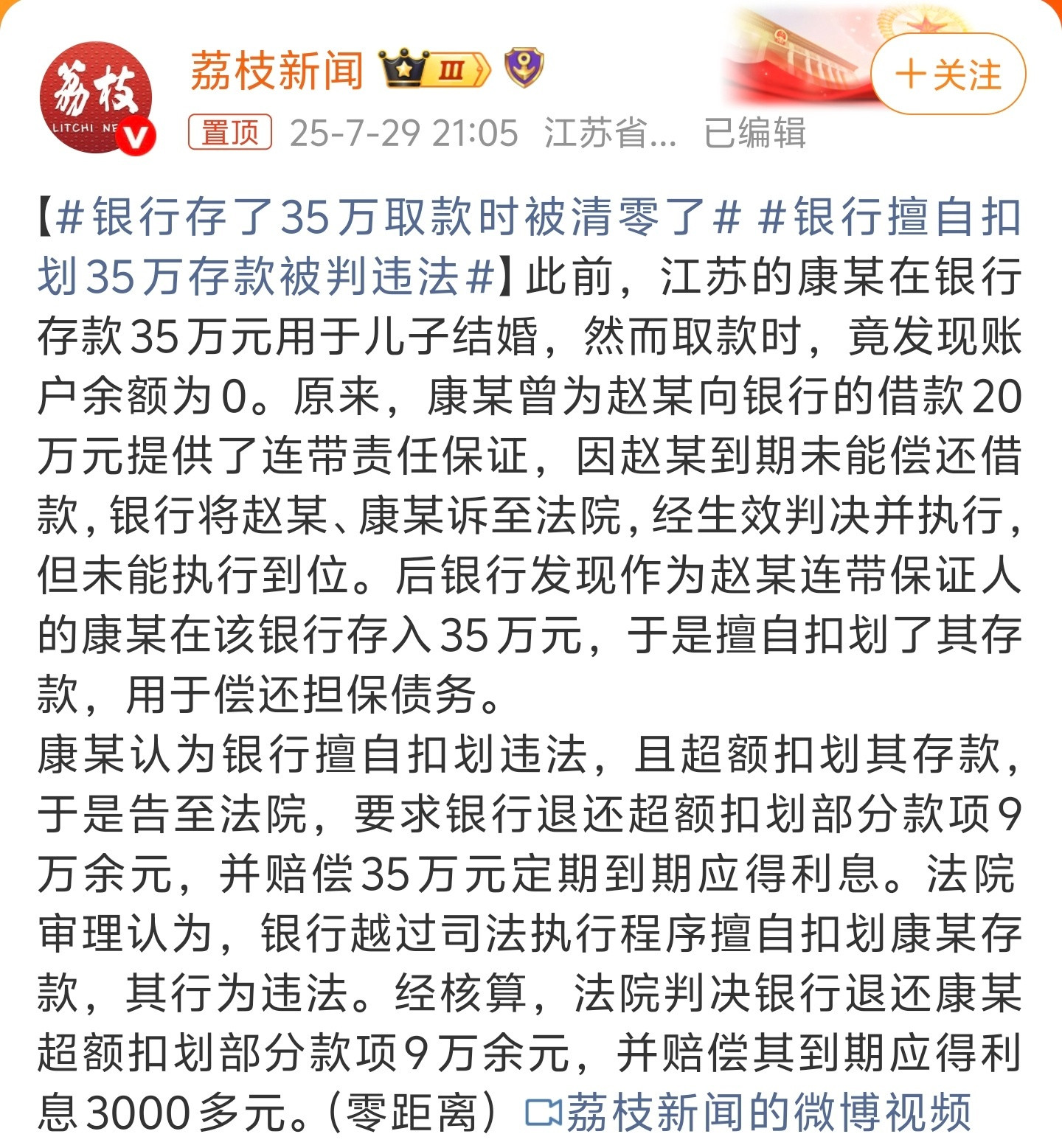 银行存了35万取款时被清零了说了半天也没说是哪个银行，让大家避一下雷。银行绕过司