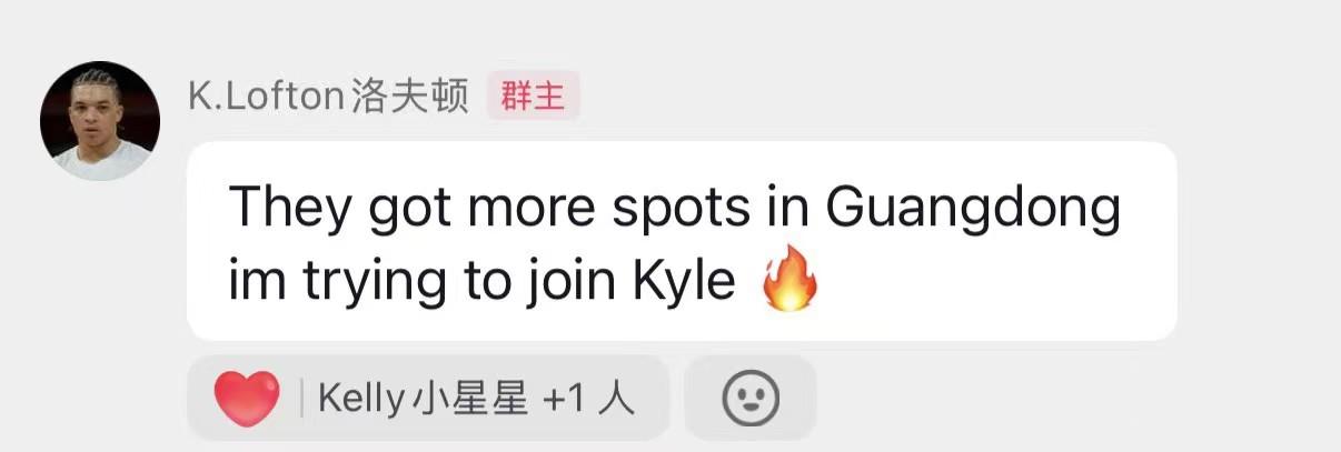 小胖子洛夫顿在粉丝群发话了，大概意思是弗格都去广东了如果还有注册名额他想试一试！