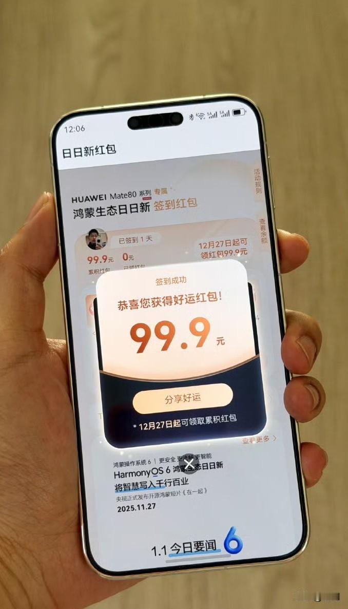华为为支持鸿蒙拿出数十亿补贴华为为推广鸿蒙支持大家购鸿蒙设备推出日日新红