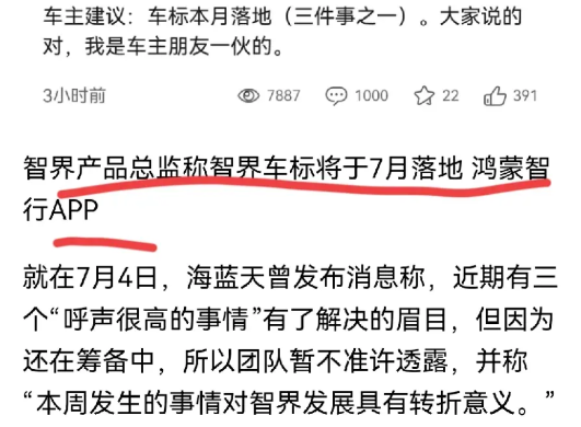 华为“让位”？智界高管：终于能全力奔跑了…第一件事；：智界车标终于要来了！