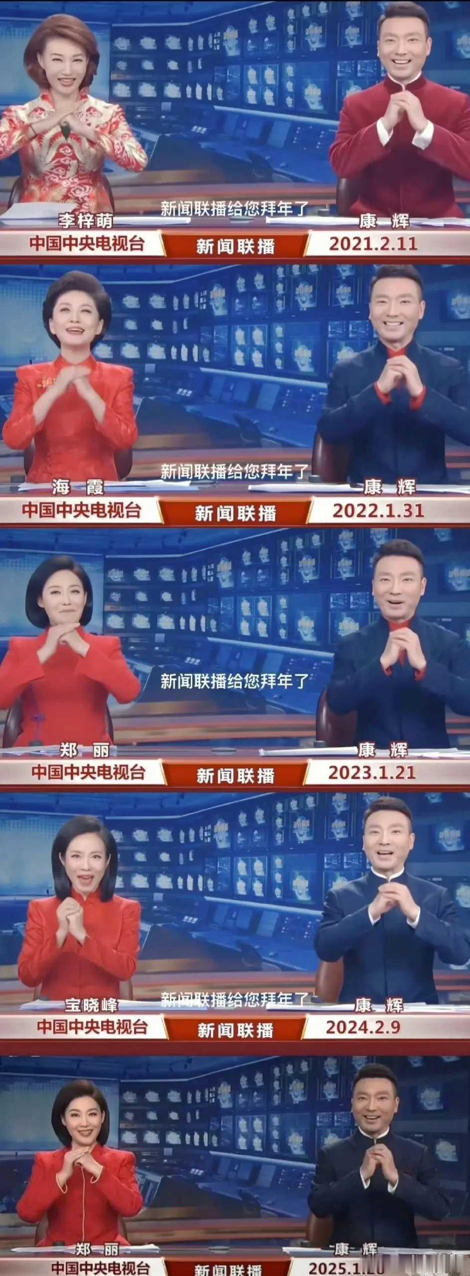 新闻联播拜年的这五年