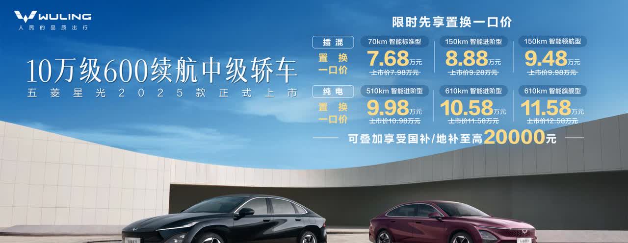 2025款五菱星光上市了，7.98万-12.58万。起售价是不变的，但是配置变化