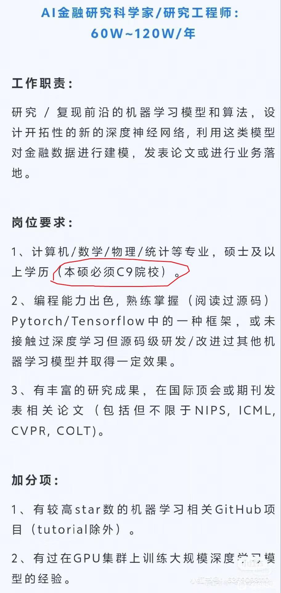 C9虽然只是对于首批985签约的九所高校约定俗称的叫法，但在社会认可度上却是极高