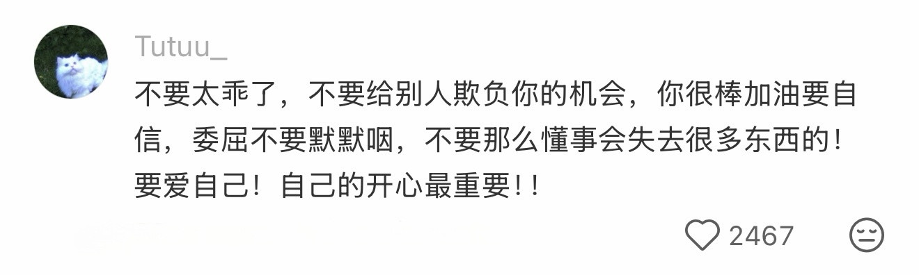 当你遇到小时候的自己你会对她/他说什么？