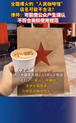 人民网评“人民咖啡馆不妥”！👍👍人民网的主要观点是“人民”一词具有鲜明的公