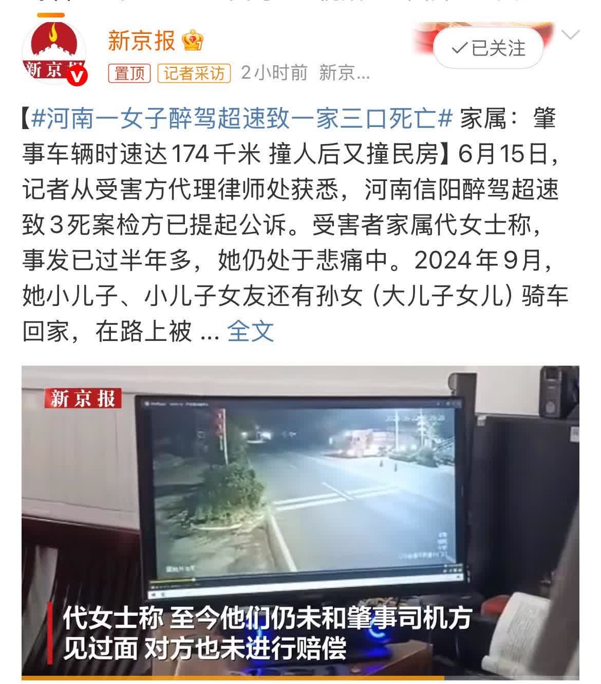 河南信阳一女子醉驾撞死一家三口，市区内时速开到174码，建议死刑！2
