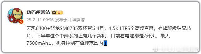 关于手机电池暴增的消息越来越多，最新的消息是多款新机电池容量在7500mAh以上