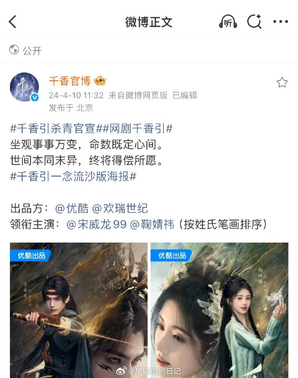 宋威龙鞠婧祎的千香已经压了快两年了👖你现在能把《千香》抬上来不，档期空着也是空