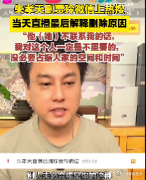 【朱孝天自曝删除F4好友和贾玲等惹争议】一向很低调的朱孝天，最近好像加入了再就业
