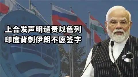 印度不在上合文件上签字，让我想起了两件事，第一就是香港国际调解院没有印度俄罗斯，