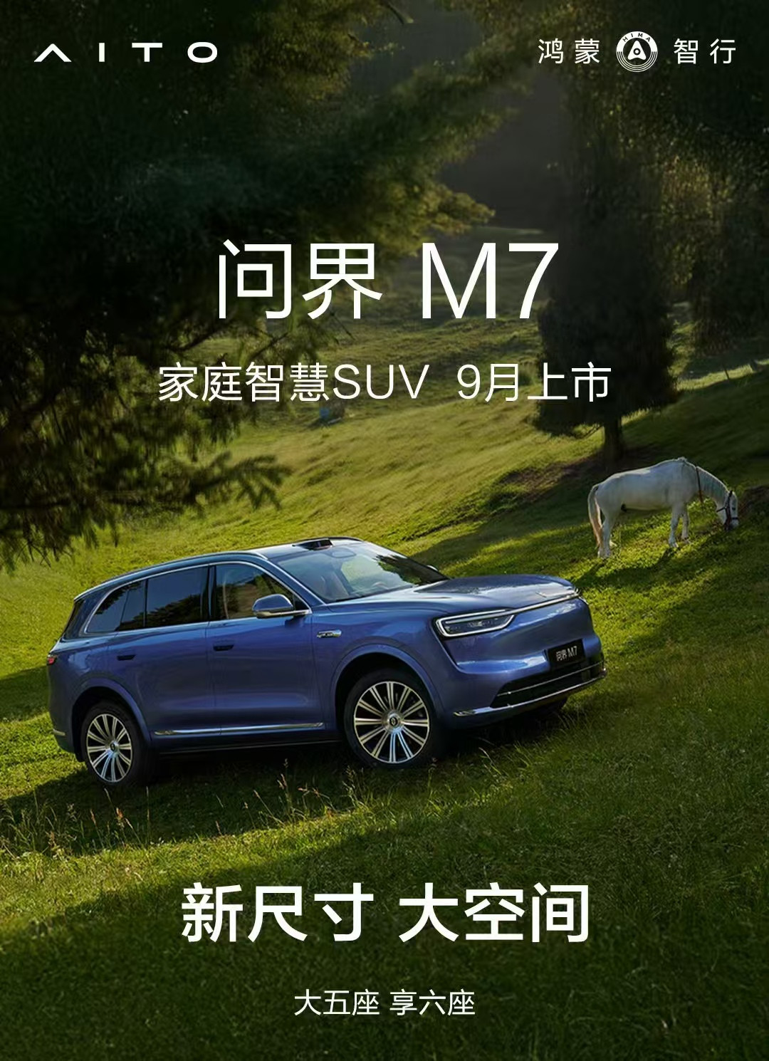 【28.8万起！问界M7正式开启预售】9月5日10:08，全新
