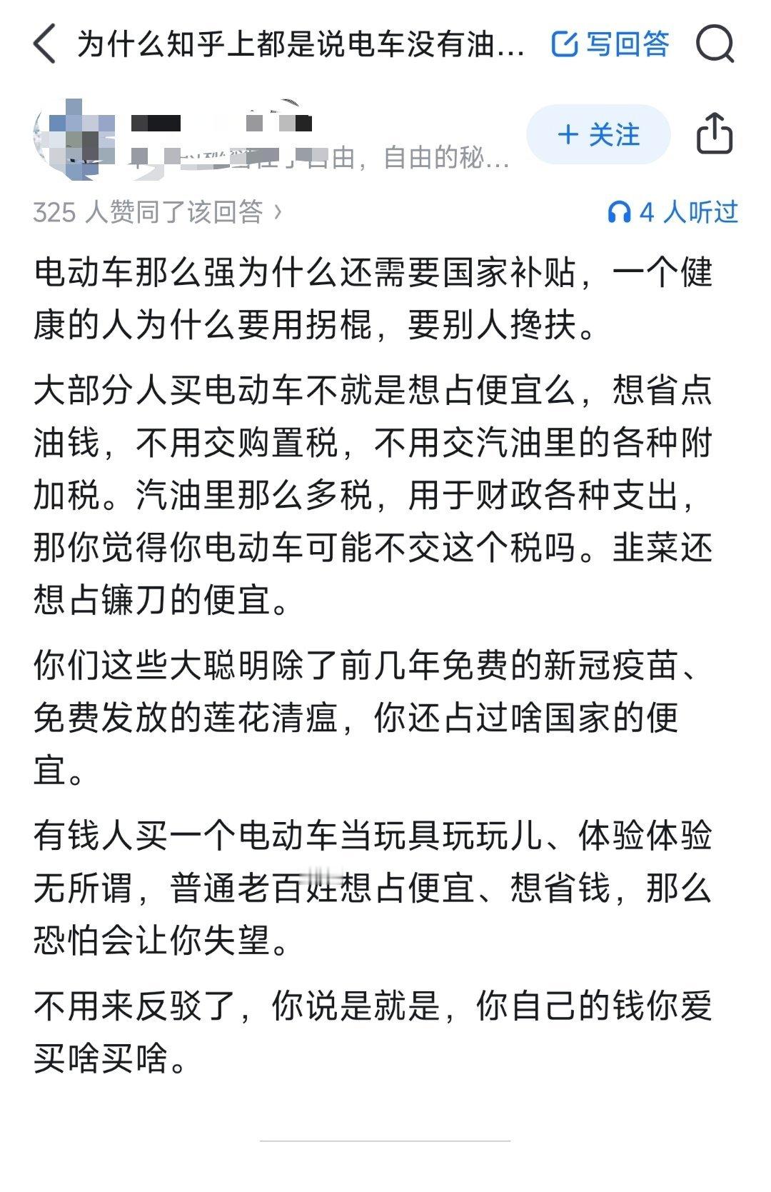 第一句话就有逻辑问题，后面说大部分人买电动车是为了占便宜，这兄弟脑子里想的啥？？