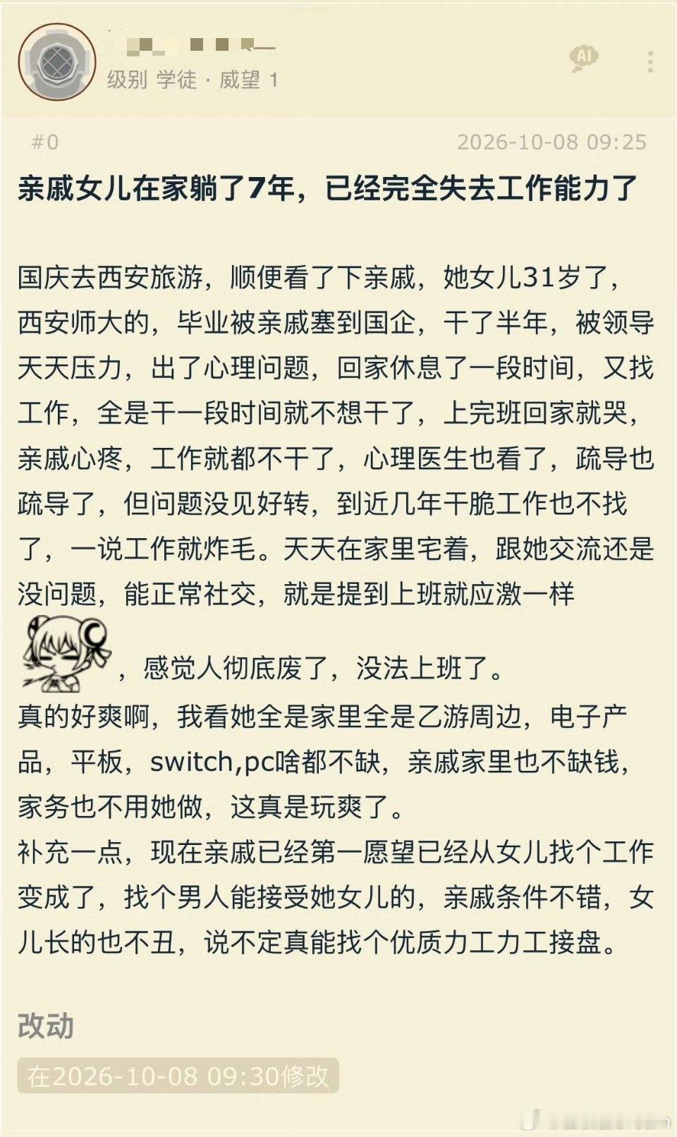 亲戚孩子在家躺了7年，完全失去工作能力了​​​
