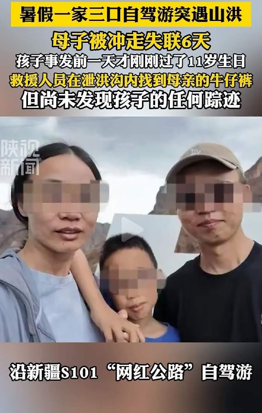 苏州一家三口新疆自驾游，母子被山洪冲走失联如今已7天，父亲满心自责，他怎么也没想