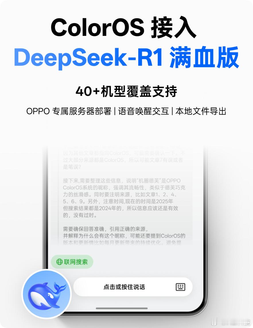 ColorOs真心越做越好，不止于接入满血版的DeepSeek，而是把路径规划好