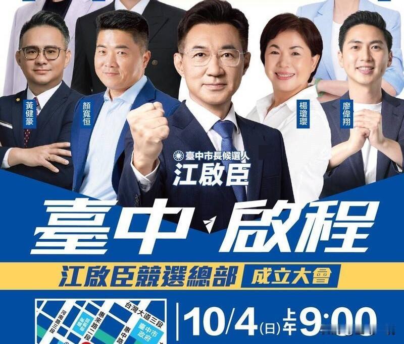 江启臣竞总10/4成立邀“秃子、燕子、汉子”合体国民党台中市长候选人江启臣
