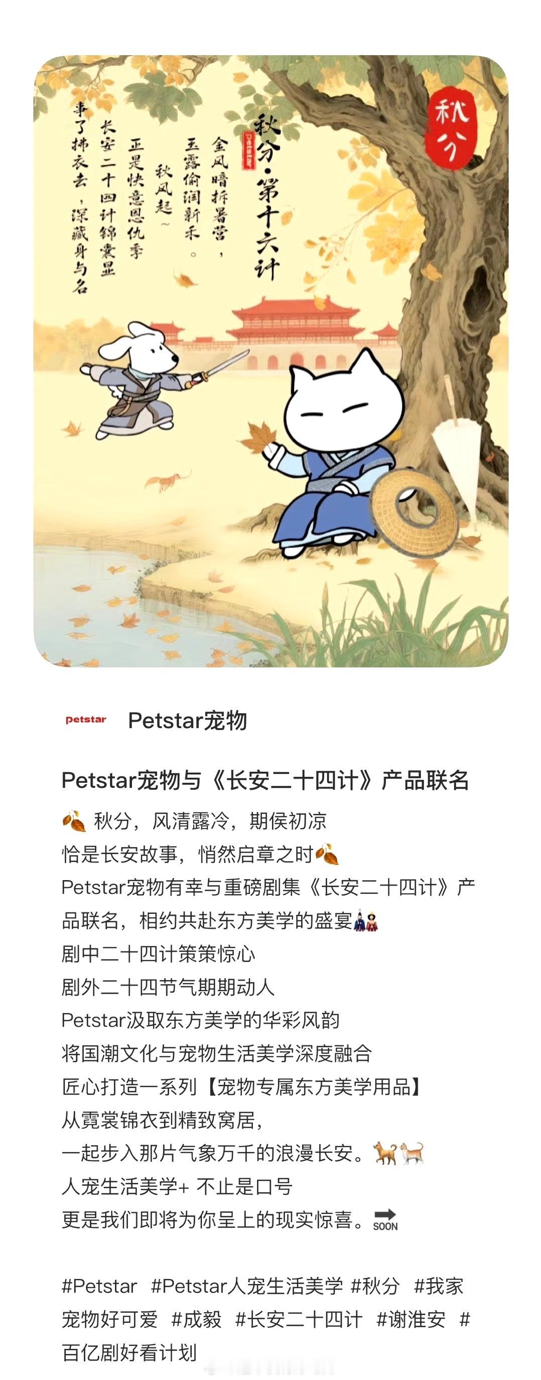 成毅赴山海还没播完证都没下的长安二十四计就有品牌开始抢着联名官宣了​​​