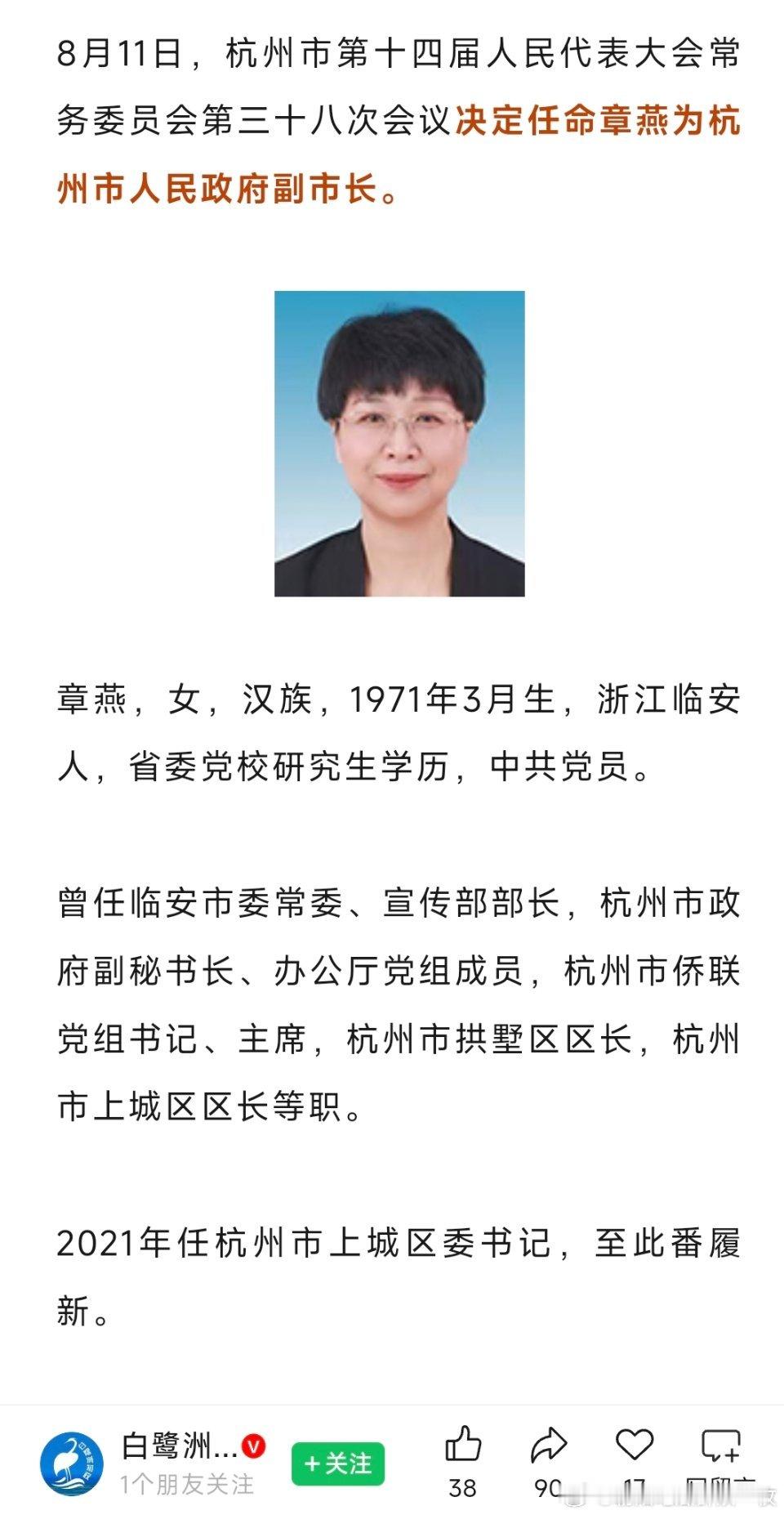 章燕任杭州市副市长。
