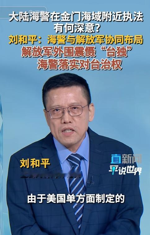 台海局势又有重大新变化！5月27日直新闻特约评论员刘和平最新解读一针见血：大陆一