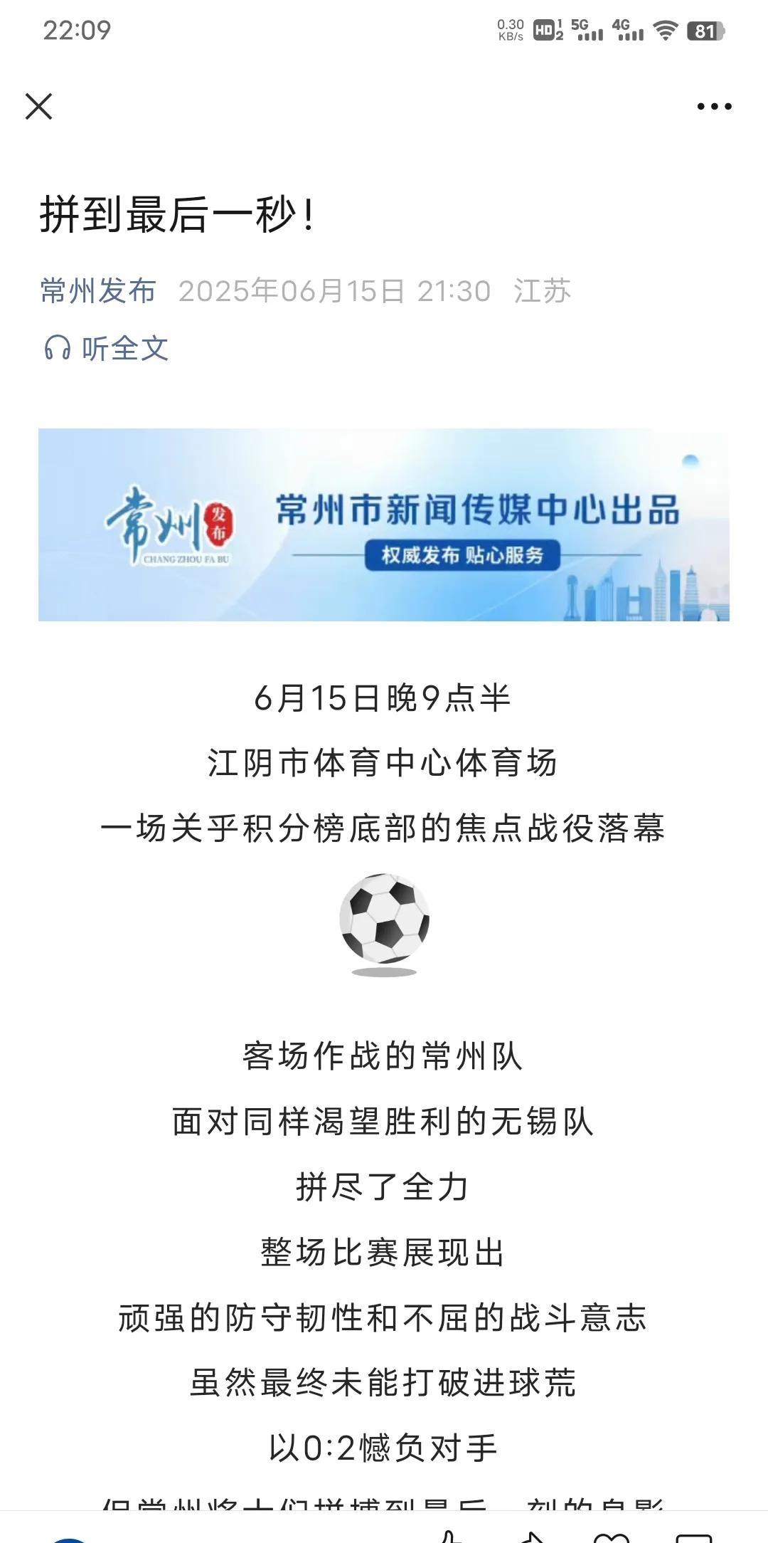 苏超榜尾争夺战，丨州拼到最后一秒，无奈2球不敌无锡队，成功保住榜尾席位。赛后，常