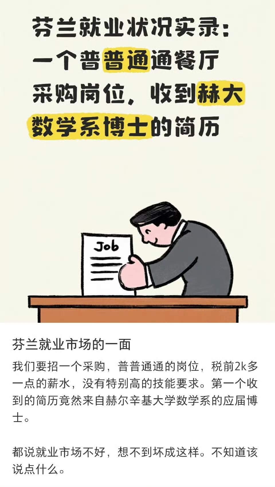 芬兰就业环境也这么差了？