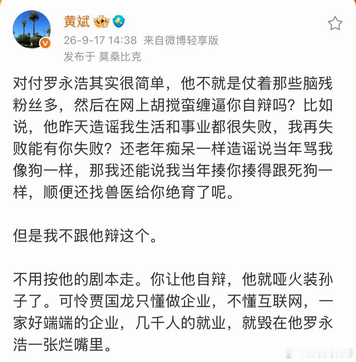 罗永浩合伙人这是多恨罗永浩啊，骂的太极端了！老罗都不敢正面回应了。​​​