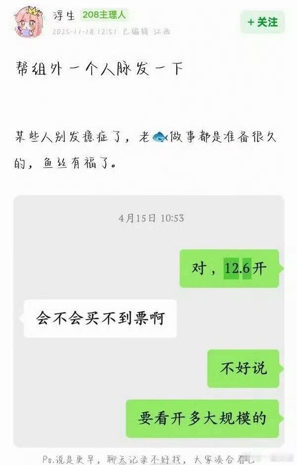 原来我🐟四月份就准备开生日会了