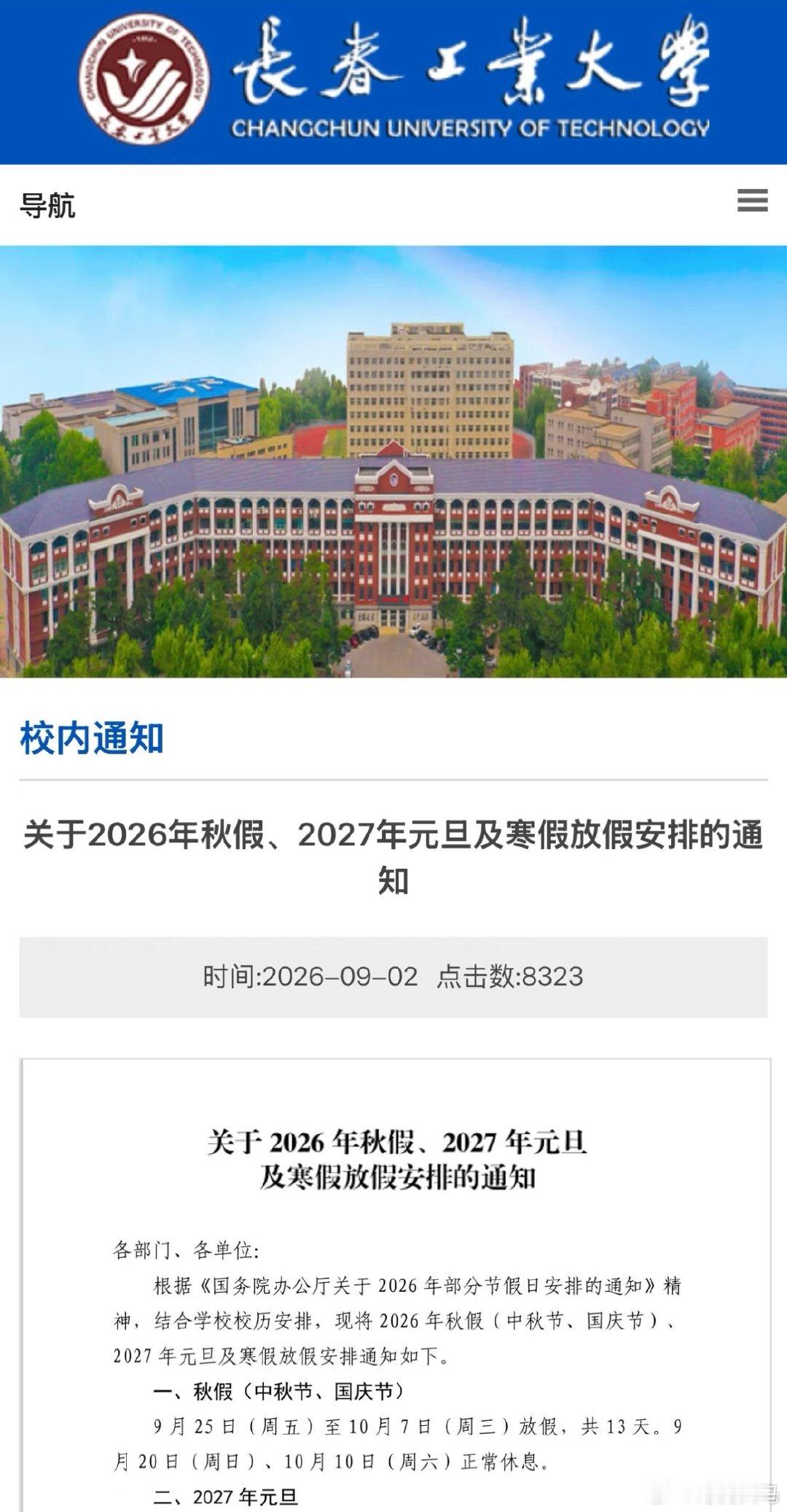 遥遥领先！连休13天不调休！！！#连休13天大学汇总#​