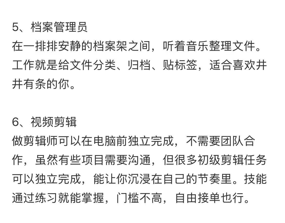 原来有这么多适合又内向又笨的人干的工作