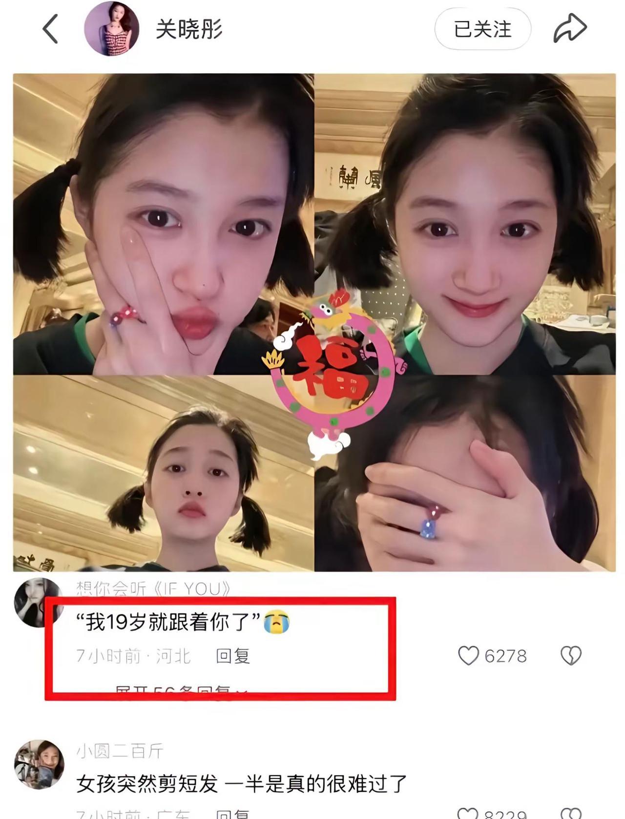 七年。一个足以让多巴胺彻底干涸的时间刻度。当所有人都在等，等关晓彤和鹿晗的“