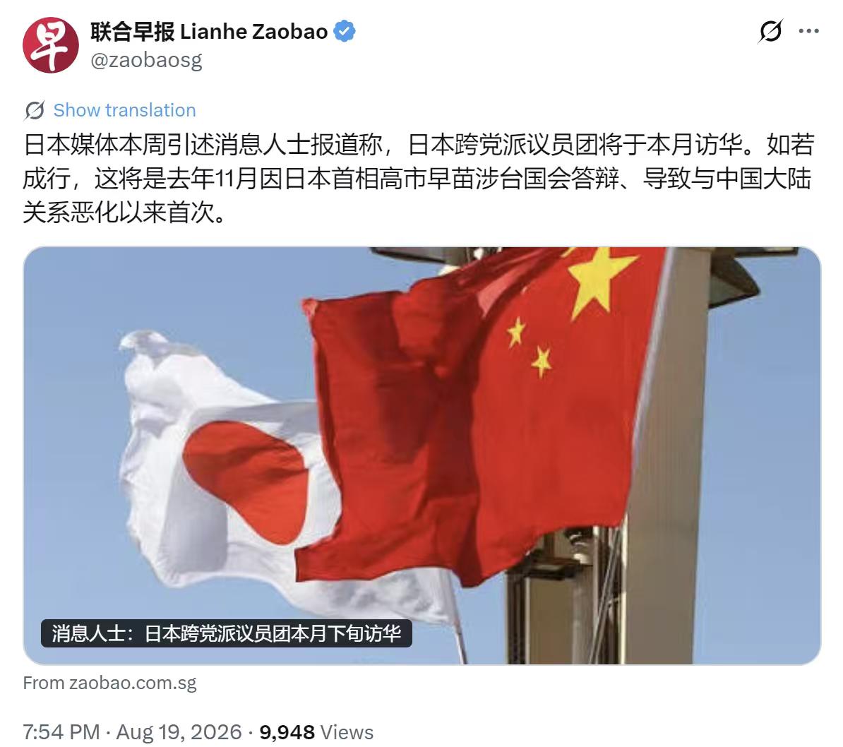 新加坡联合早报今晚（8月19日）报道：“日本媒体本周引述消息人士报道称，日本跨党